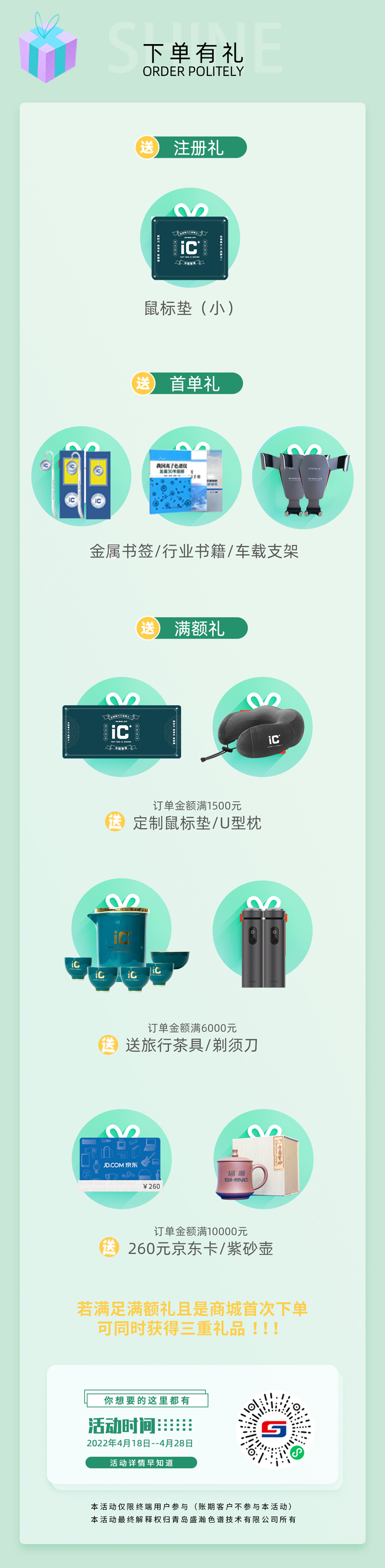 下单有礼4月(1).jpg 下单有礼4月(1).jpg